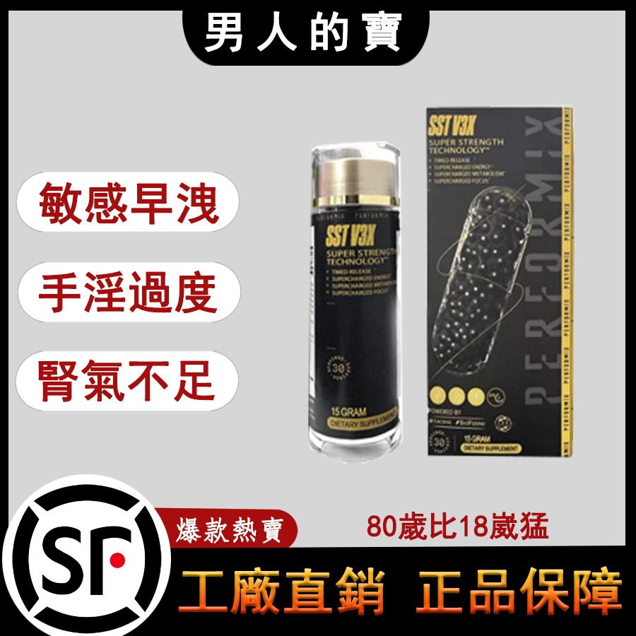 【特惠福利、加HK$2再得一盒】台美聯合研發產品---永信藥品SST黑金魔顆粒，一粒讓老婆爽到腿軟，五分鐘突破18公分（無任何副作用/依賴性，心臟病,高血壓均可以使用）