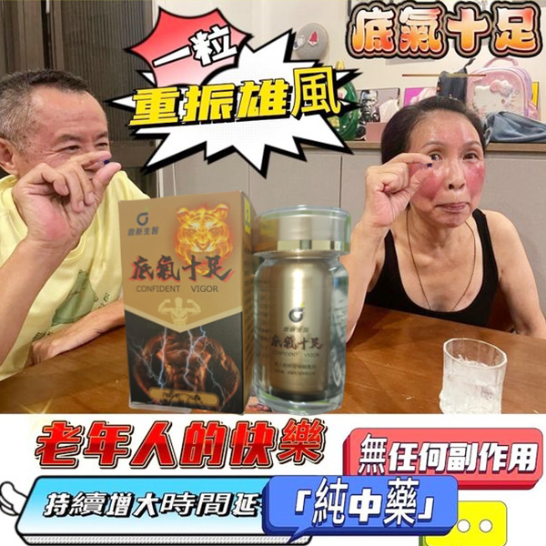 【活動最後2天！可免費領取一瓶！】只需一粒，效果立現--衛福部核可服用-醫學博士跪求公開：台灣極品壯陽中藥-鼎新生醫 （底氣十足）-僅需一粒助你壯碩無比，兇猛异常，支持試吃，7天鑒賞期，無效可全额退款！