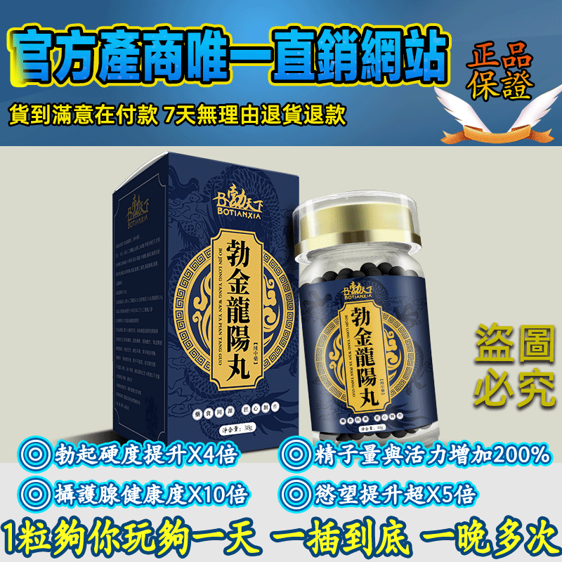【效果不滿意退費】震撼AV界的壯陽藥【勃金龍陽丸】-完美解決所有性功能障礙，事前一粒輕鬆“硬”對自如，藥勁猛烈幹她一夜搞到她求饒！